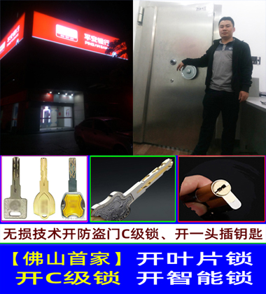 南海狮山专业开锁,狮山开锁电话-保险柜金库开锁